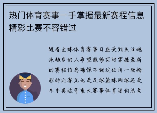 热门体育赛事一手掌握最新赛程信息精彩比赛不容错过