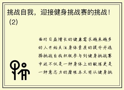 挑战自我，迎接健身挑战赛的挑战！ (2)