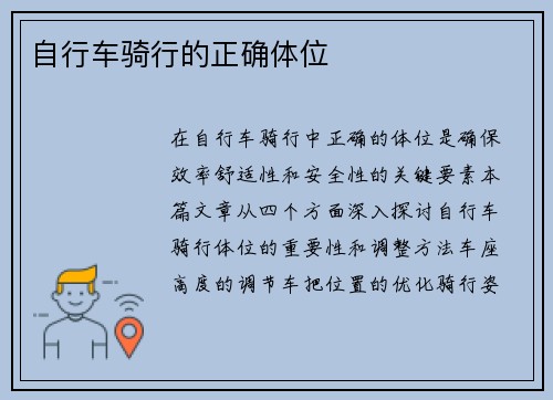 自行车骑行的正确体位